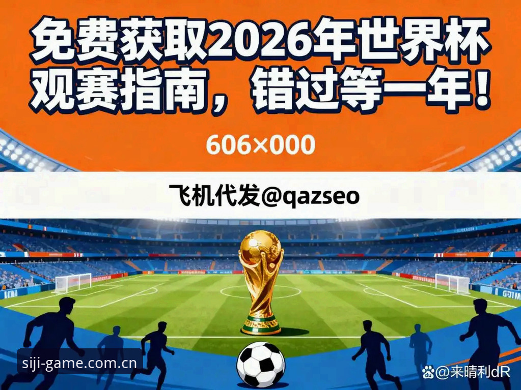 四季体育足球赛事教程 世界杯观赛困境与四季体育APP下载体验详解