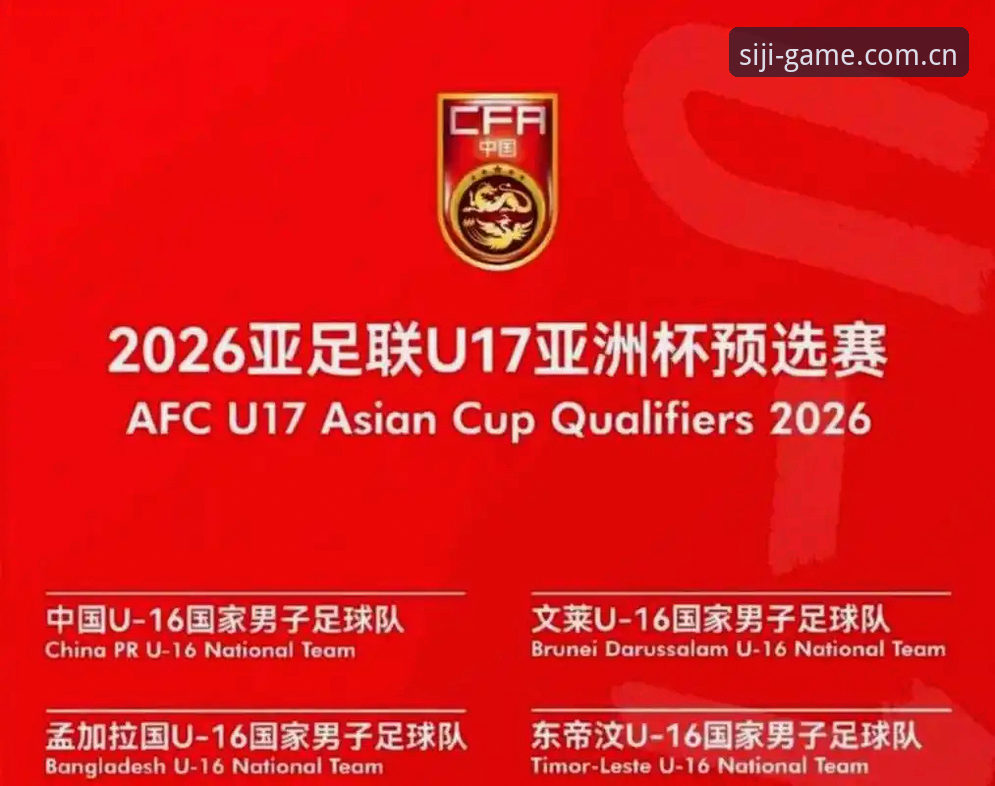 U17世界杯抽签揭晓，中国足球与西班牙同组：3大看点带你读懂赛事