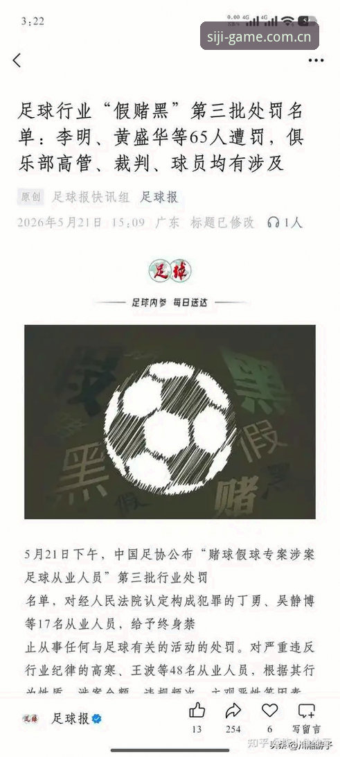 掌握足协第三批禁足名单的实用分析，四季体育在线直播为你解读赛事背后的真相