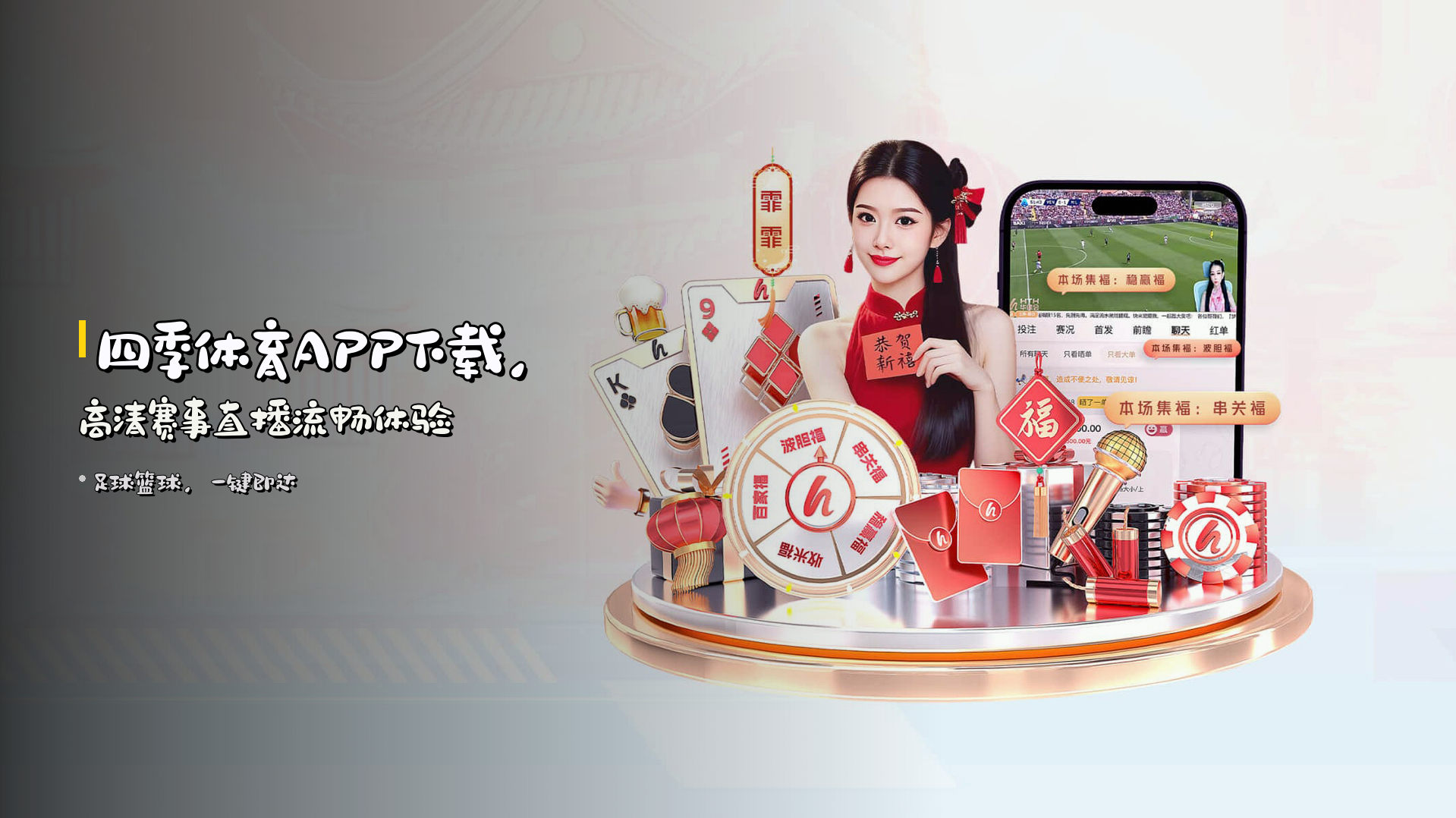 四季体育APP下载，高清赛事直播流畅体验